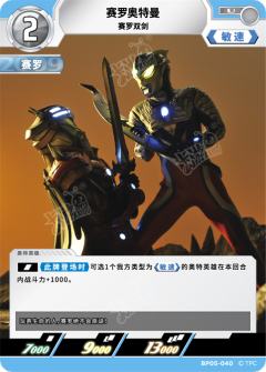 赛罗奥特曼 赛罗双剑