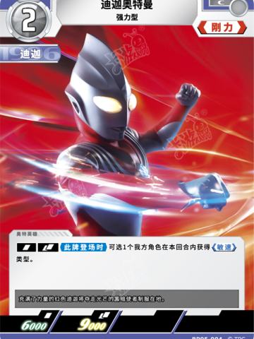 迪迦奥特曼 强力型