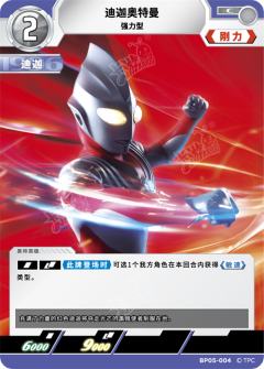 迪迦奥特曼 强力型