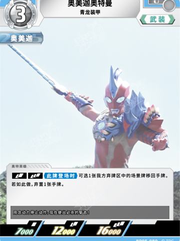 奥美迦奥特曼 青龙装甲