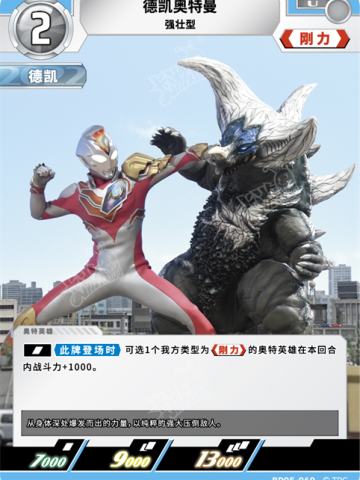 德凯奥特曼 强壮型