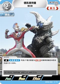 德凯奥特曼 强壮型