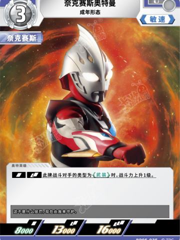 奈克赛斯奥特曼 成年形态