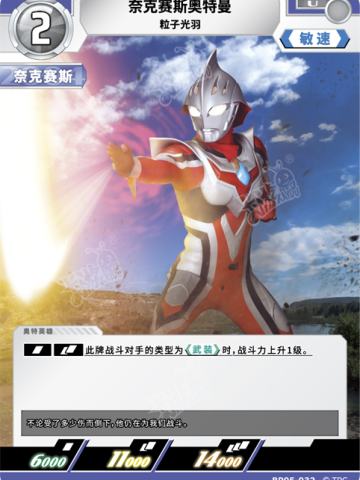 奈克赛斯奥特曼 粒子光羽