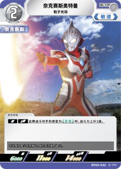 奈克赛斯奥特曼 粒子光羽