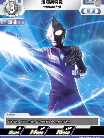 迪迦奥特曼 兰帕尔特光弹