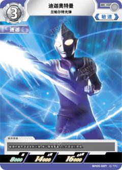 迪迦奥特曼 兰帕尔特光弹