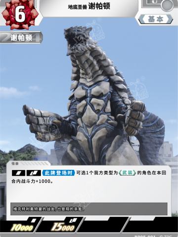 地底圣兽谢帕顿