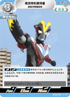 维克特利奥特曼 超级芝顿锯齿钳