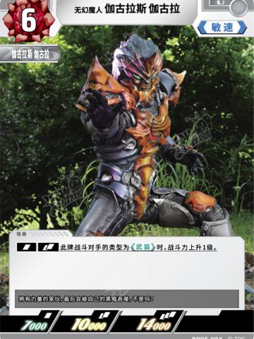 无幻魔人伽古拉斯伽古拉