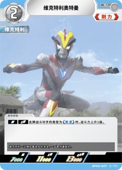 维克特利奥特曼