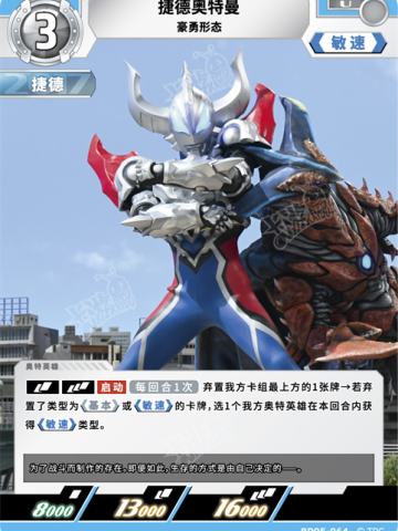 捷德奥特曼 豪勇形态