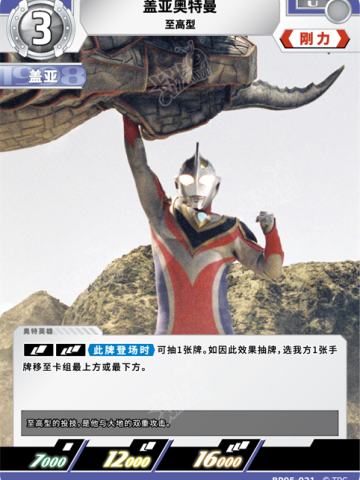 盖亚奥特曼 至高型