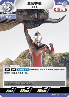 盖亚奥特曼 至高型