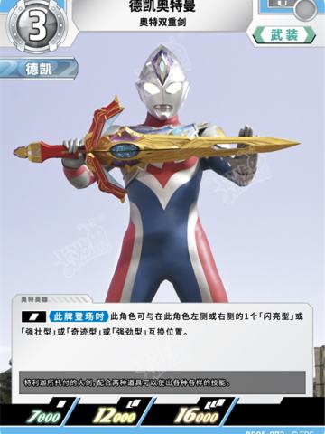 德凯奥特曼 奥特双重剑