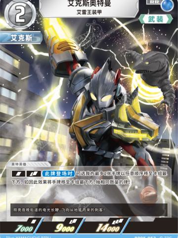 艾克斯奥特曼 艾雷王装甲