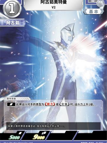 阿古茹奥特曼 V2