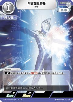 阿古茹奥特曼 V2