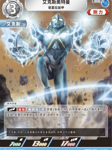 艾克斯奥特曼 哥莫拉装甲