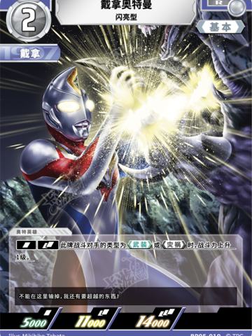 戴拿奥特曼 闪亮型