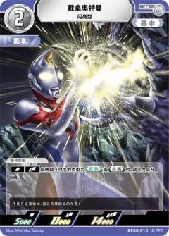 戴拿奥特曼 闪亮型