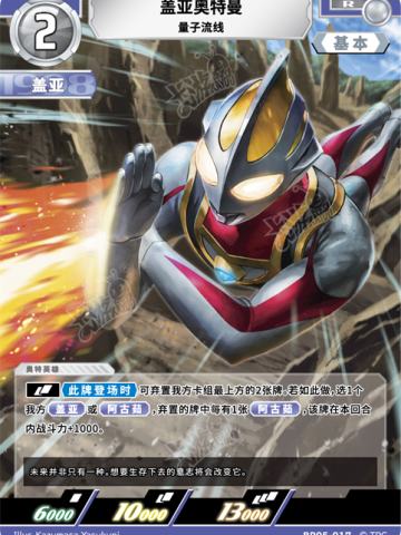 盖亚奥特曼 量子流线