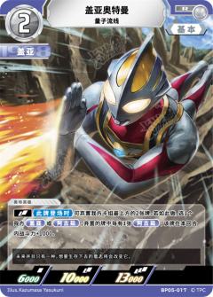 盖亚奥特曼 量子流线