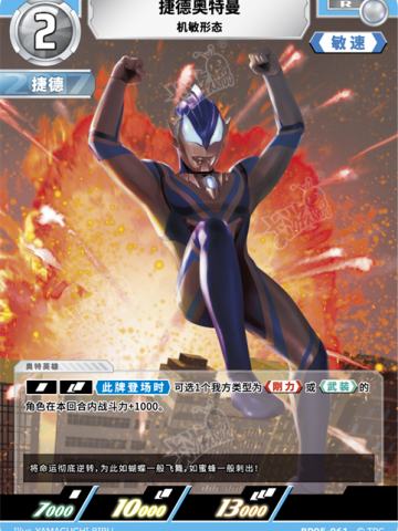 捷德奥特曼 机敏形态