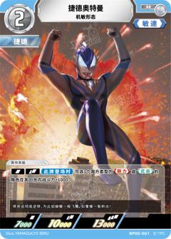 捷德奥特曼 机敏形态