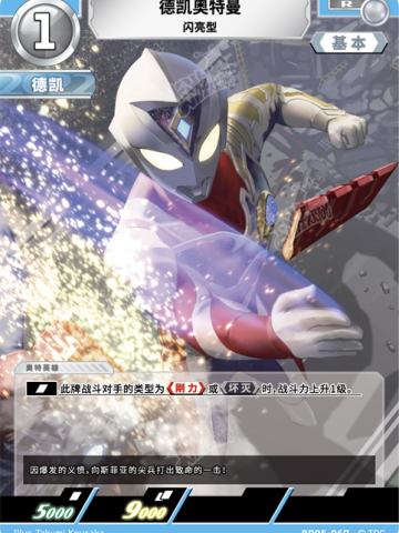 德凯奥特曼 闪亮型