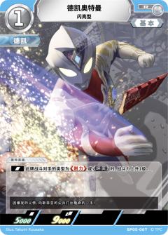 德凯奥特曼 闪亮型