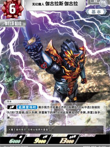 无幻魔人伽古拉斯伽古拉