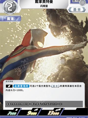 戴拿奥特曼 闪亮型