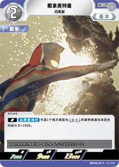 戴拿奥特曼 闪亮型