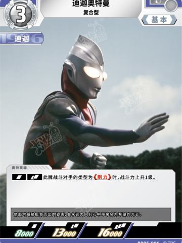 迪迦奥特曼 复合型