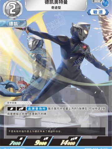 德凯奥特曼 奇迹型