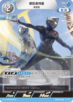 德凯奥特曼 奇迹型