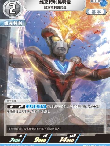 维克特利奥特曼 维克特利姆灼烧