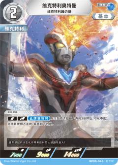 维克特利奥特曼 维克特利姆灼烧