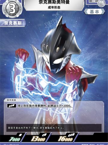 奈克赛斯奥特曼 成年形态