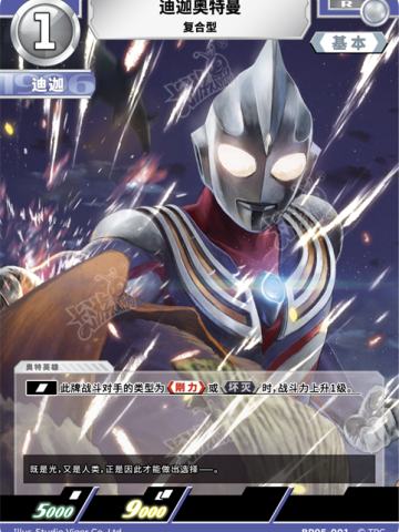 迪迦奥特曼 复合型