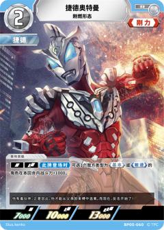 捷德奥特曼 刚燃形态