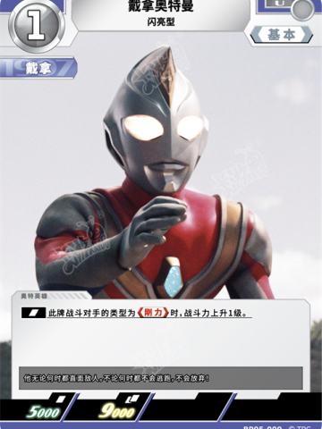 戴拿奥特曼 闪亮型