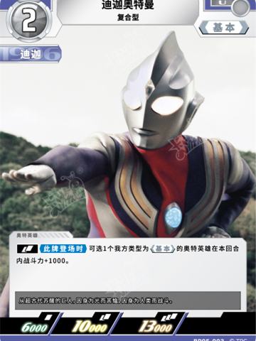 迪迦奥特曼 复合型