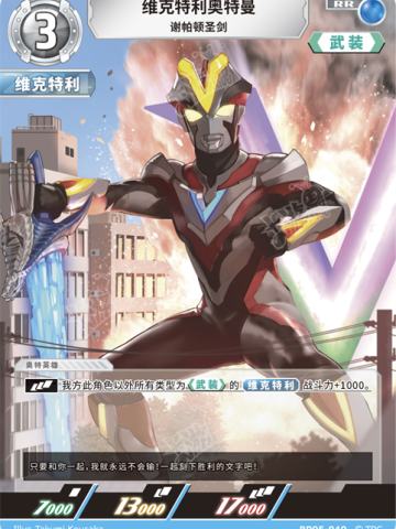 维克特利奥特曼 谢帕顿圣剑