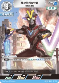 维克特利奥特曼 谢帕顿圣剑