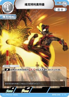 维克特利奥特曼