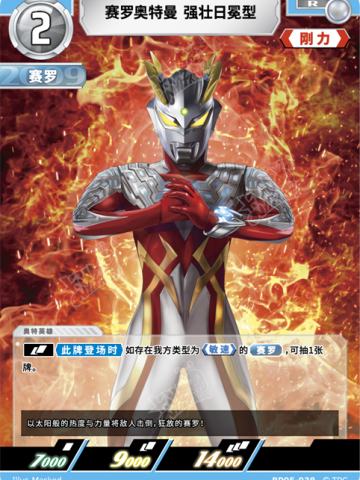 赛罗奥特曼强壮日冕型