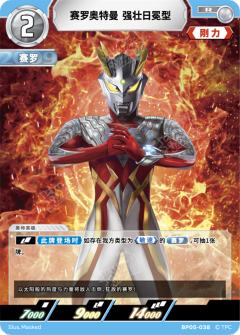 赛罗奥特曼强壮日冕型