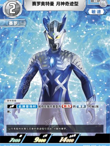 赛罗奥特曼月神奇迹型